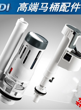 WDIB3300威迪亚高端卫浴马桶配件进水阀排水阀套餐 各种马桶通配