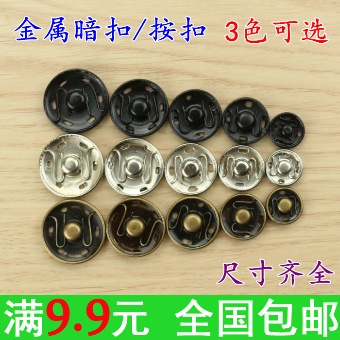 按扣暗扣子母扣摁扣揿扣纽扣扣子黑色银色金色古铜色金属隐形钮扣