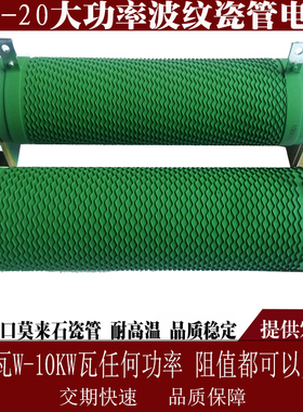 大功率波纹负载变频器制动线绕电阻10KW瓦1R2R3R4R5R6R7R8R9R10R