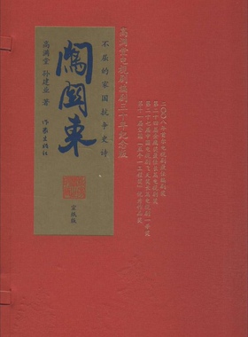 闯关东 书店 高满堂孙建业 历史小说书籍 书 畅想畅销书