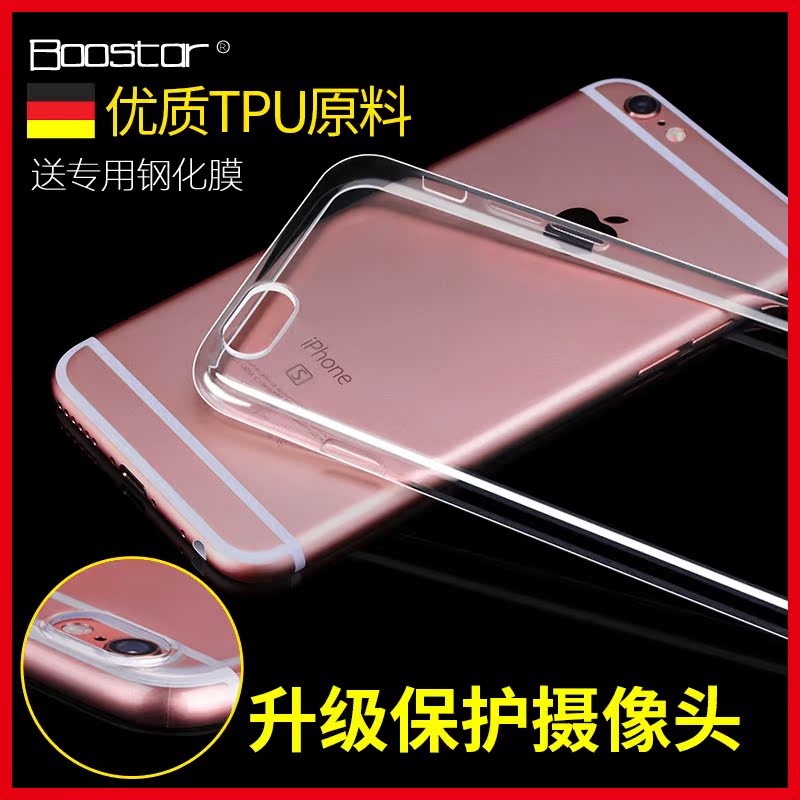 Boostar 苹果iPhon6手机壳 iphone6s透明保护套苹果6薄硅胶 4.7寸