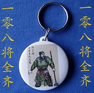 地理星九尾龟陶宗旺钥匙扣纪念品水浒传人物装饰品摆设挂件收藏品