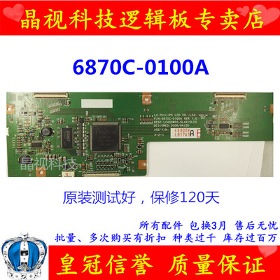 原装 东芝 42WL66C 逻辑板 6870C-0100A VER1.0 屏 LC420W02-SLA2