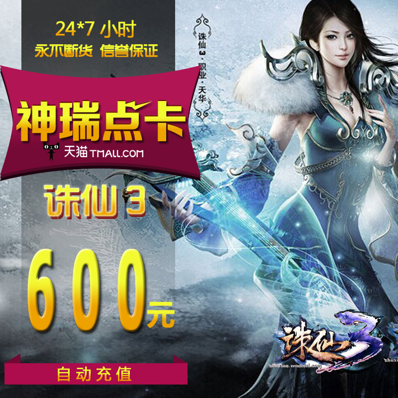 完美点券60000完美点券 诛仙2点卡 诛仙前传诛仙3-600元600金元宝