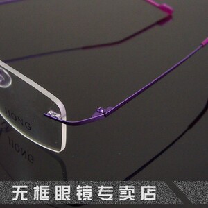 超轻合金可折叠无框近视打孔眼镜框架白领女士款紫色优雅简约配镜