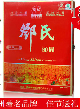 四川泸州邓氏桂圆邓桂礼盒包邮