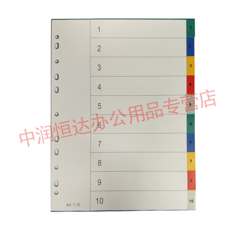 包邮 A4彩色1-10页 塑料 分页纸 索引纸 分类纸 隔页纸 5套装