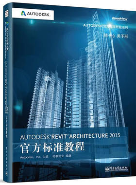 正版 AUTODESKREVIT ARCHITECTURE 2015官司方标准教程 柏业 书店 计算机辅助设计理论书籍 书 畅想畅销书