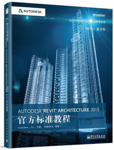 AUTODESKREVIT 计算机辅助设计理论书籍 柏业 书店 2015官司方标准教程 书 正版 畅想畅销书 ARCHITECTURE