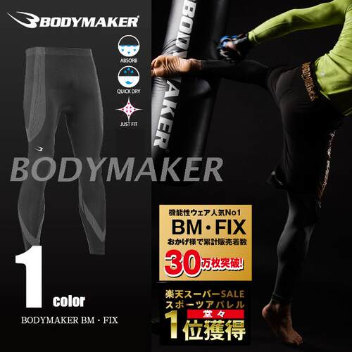 健身长裤BODYMAKER速干紧身裤