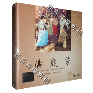 正版 二胡/黄江琴 琵琶/ 缪晓铮 满庭芳 女子新民乐五人组合 1CD