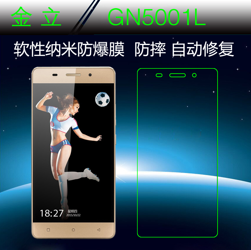 金立高清纳米软性防爆保护膜