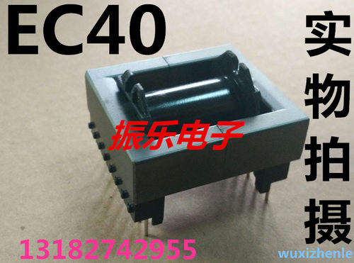 正品 EC40铁氧体磁芯 配套 骨架卧式8+8胶木 (磁芯骨架整套）
