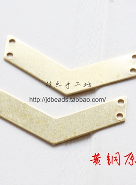 DIY饰品黄铜原坯.配件31*6mmV字形平面四孔.隔片.首饰(1990C)
