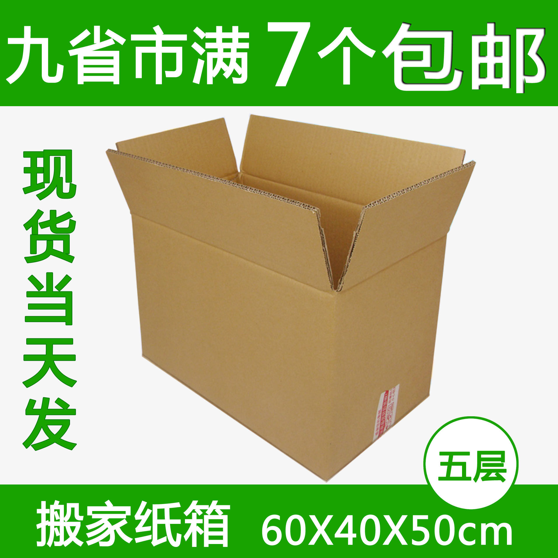 60 40 50五层特硬搬家纸箱 特大号箱子 物流周转箱大码箱定做批发