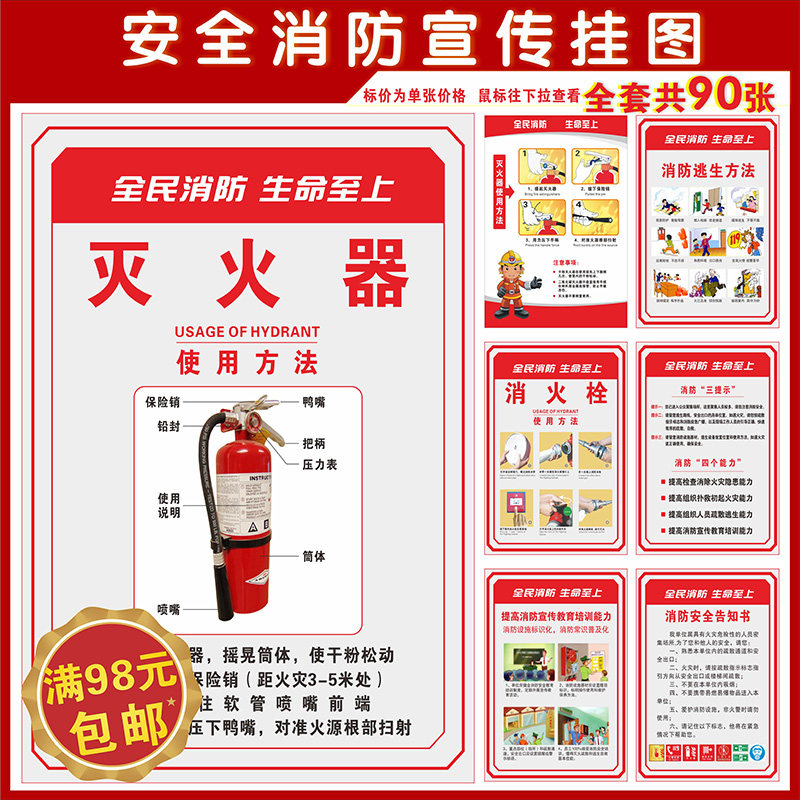 消防四个能力建设海报挂图安全月消防知识标语工厂宣传画海报墙贴