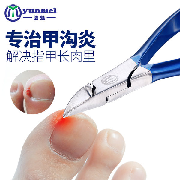 韵魅 甲沟炎专用指甲刀/鹰嘴钳 优惠券折后￥14.8包邮（￥24.8-10）