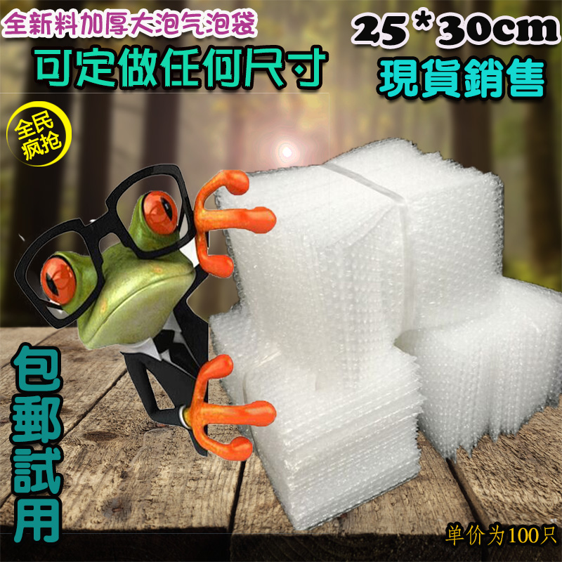 25*30cm100个加厚防震大气泡袋批发定做打包装膜小泡沫袋泡泡袋子
