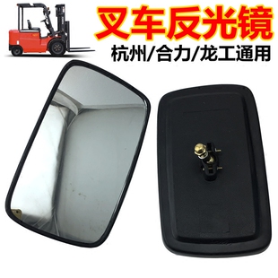 合力龙工现代友佳柳工杭叉江淮林德叉车倒车镜反光镜后视镜 正品