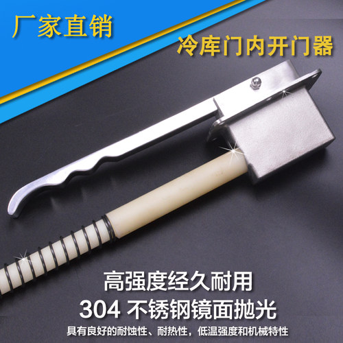 冷库配件冷库轻中重型门不锈钢内开门器冷库平移门内开门器拉手