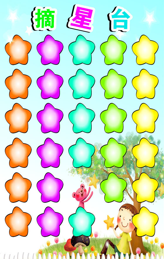 757海报印制展板写真喷绘286学校幼儿园成长足迹班务栏摘星台