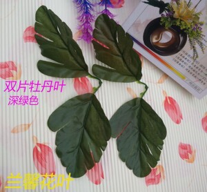 丝网丝袜花材料批发仿真花叶假花叶大小二片三片深绿色牡丹花叶子