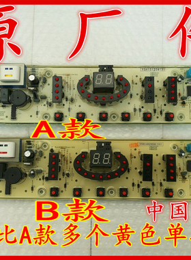 原厂 美的洗衣机电脑板 MB6545  MB6548 MB6508 MB6025  电脑版