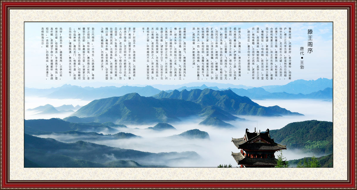 747海报印制展板写真喷绘425山水风景画腾王阁序中堂壁画装饰画