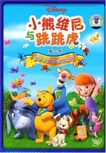 动画片：小熊维尼与跳跳虎第一季26集(DVD)