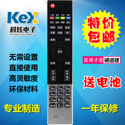 适用于长虹RL78B 3D液晶电视机遥控器 长虹3D42B4500i 3D47B4500i