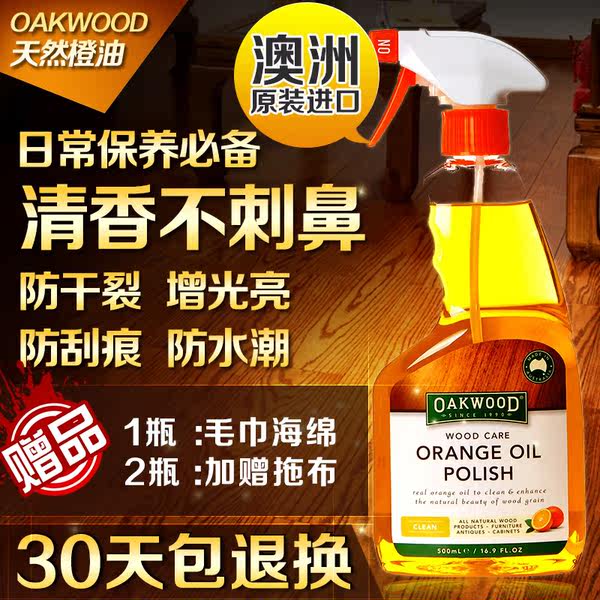 澳洲进口 OAKWOOD 奥克伍德 实木红木家具养护天然橙油 500ml 优惠券折后¥78包邮(¥158-80) 亚马逊中国¥158 澳洲进口 OAKWOOD 奥克伍德 实木红木家具养护天然橙油 500ml 优惠券折后¥78包邮(¥158-80) 亚马逊中国¥158