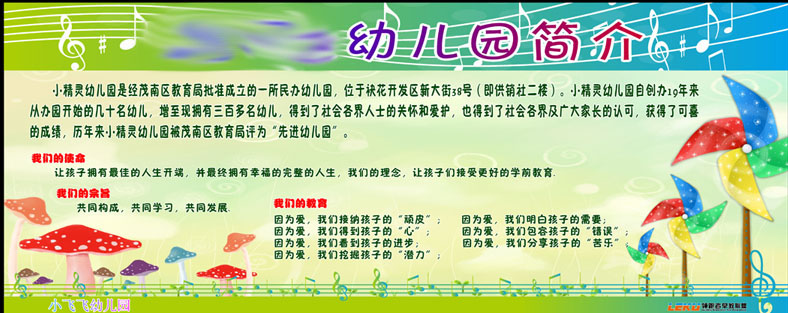 592办公装饰海报展板素材234学校幼儿园宣传栏简介