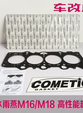 COMETIC雨燕改1.8 M18A强化缸垫 M15A/M16A改装1.8L扩缸缸垫