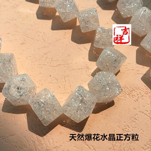 天然巴西爆花水晶对角正方粒diy手链项链耳环吊坠配件