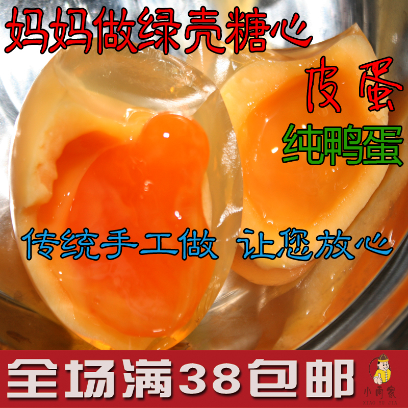 10个农家松花蛋无铅特产 四川红心皮蛋严选 黄色黄心皮蛋粉 自制