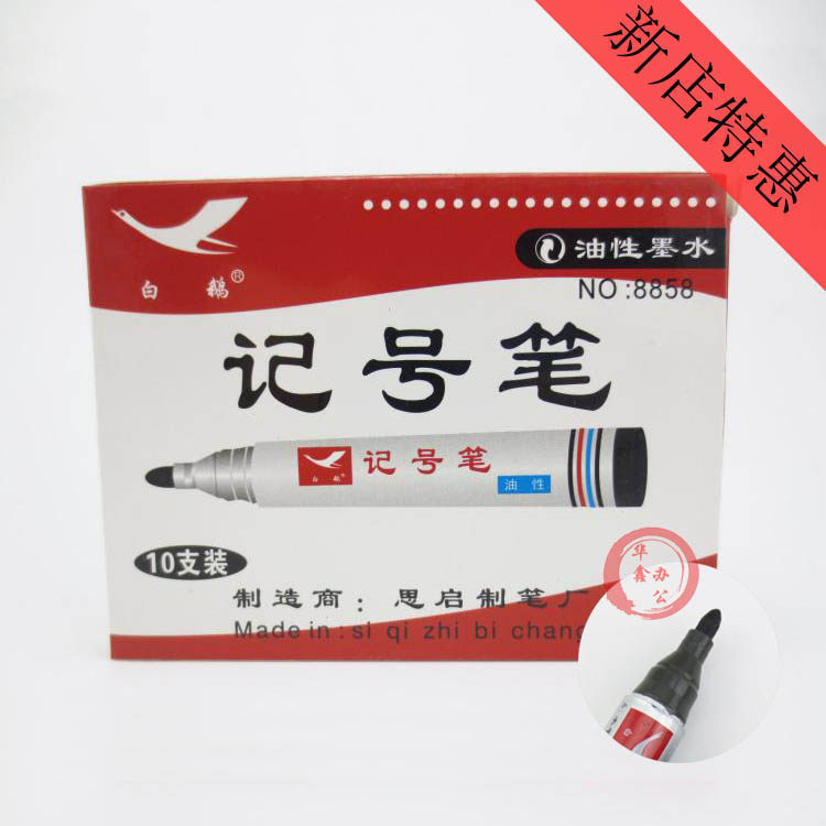 10盒包邮正品白鹅支装环保记号笔
