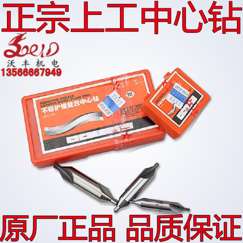 沃丰 正宗上工a型172不带护锥/b型173带护锥中心钻0.5/2/3/4/5/6