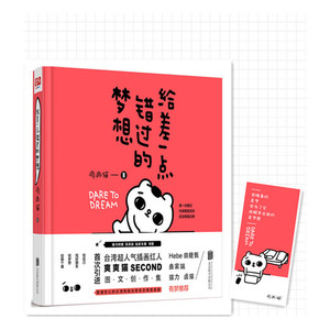 给差一点错过的梦想台湾chao火系绘本SHE-HEBE田馥甄曲家瑞插画家卤猫书作家猫力有梦 港台漫画 书籍