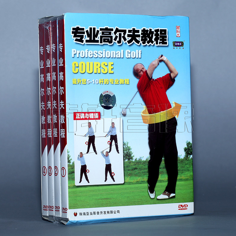 【正版】高尔夫教学dvd 专业高尔夫教程 4 DVD