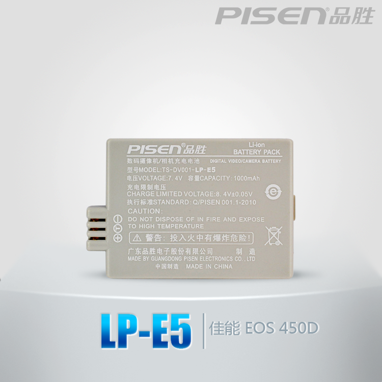 品勝LP-E5 LPE5電池for佳能相機450D 500D 1000D電池單反配件