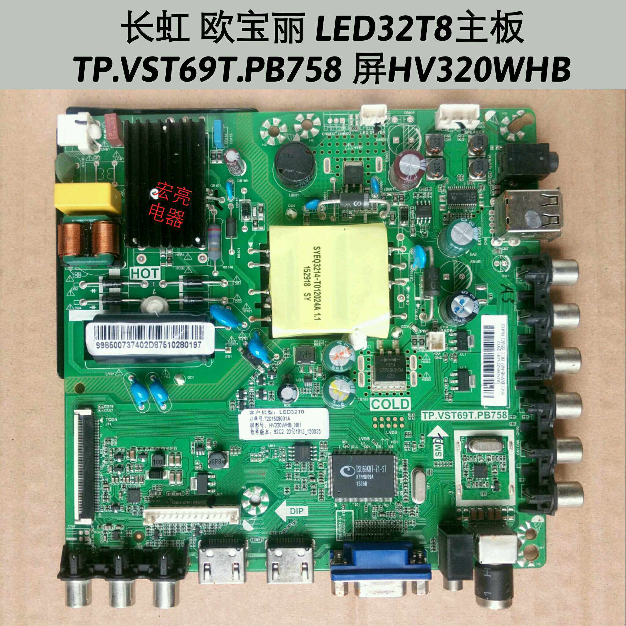 长虹 欧宝丽 LED32T8主板  TP.VST69T.PB758 屏HV320WHB_N81 屏线