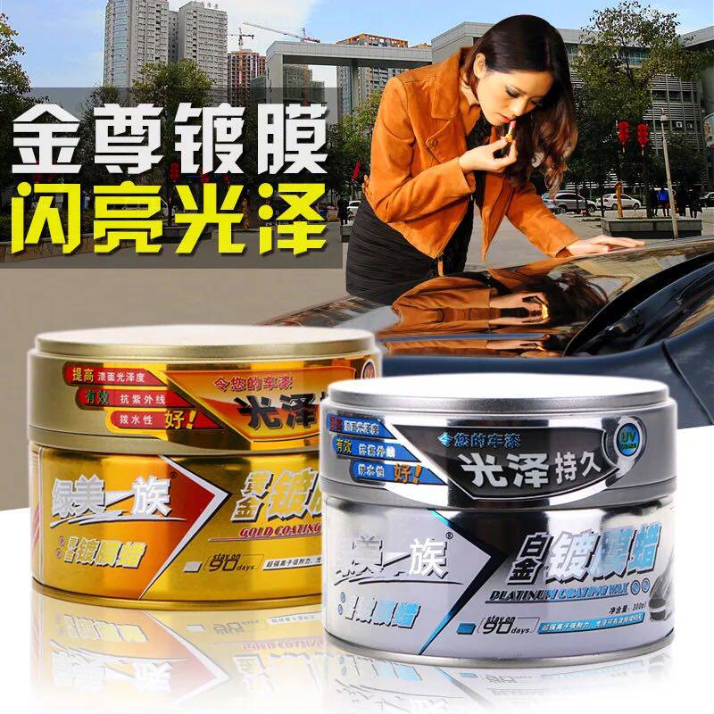 绿美一族 白金镀膜蜡 浅色车蜡