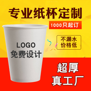 纸杯定制logo加厚办公商务水杯订做广告杯子印刷一次性杯子定做