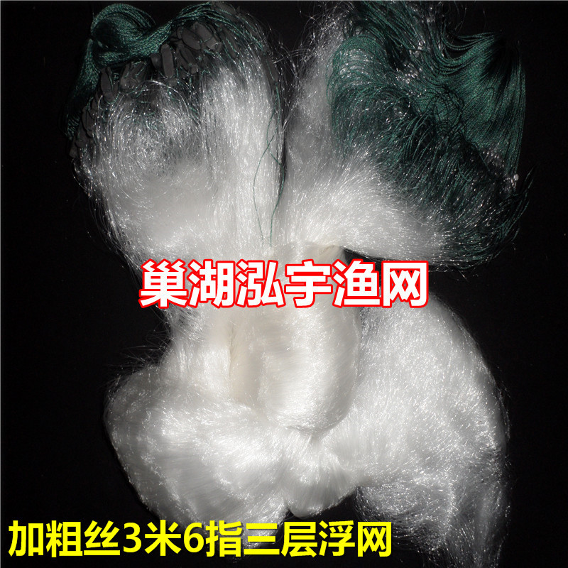0.20加粗丝3米6指100米三层渔网(浮网)捕鱼丝网挂网泓宇渔网厂