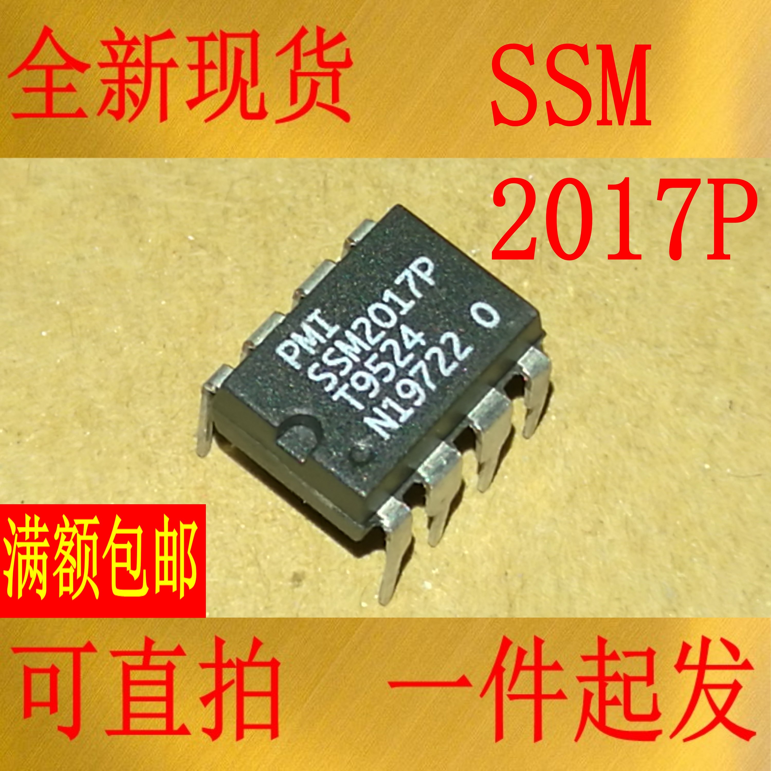 全新原装进口SSM2017P自包含的音频前置放大器.实物拍照集成电路