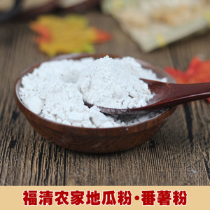 寻味天下福建特产 福清地瓜粉番薯粉红薯粉颗粒淀粉 2件包邮