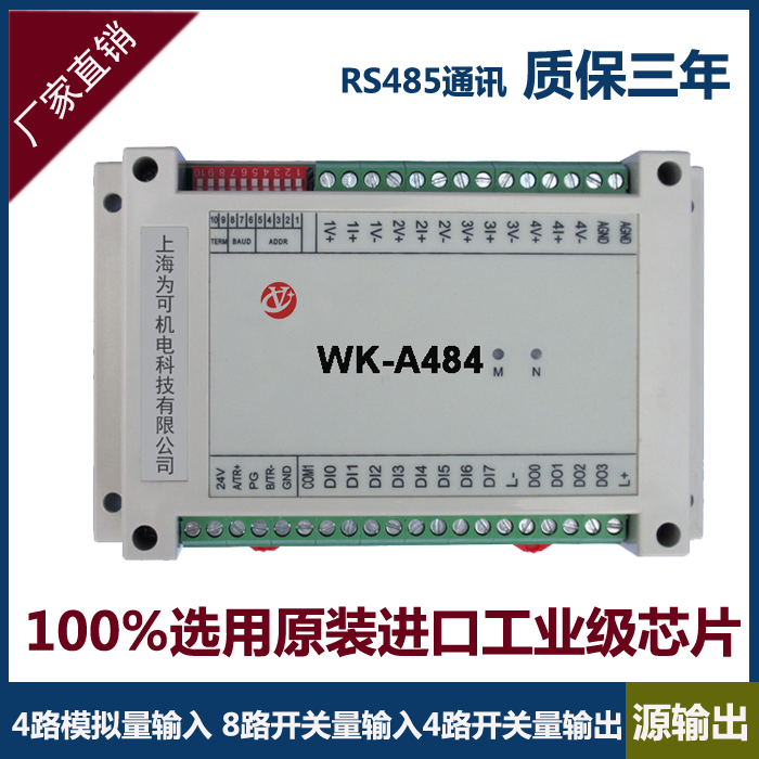 串口开关量输入输出模块模拟输入