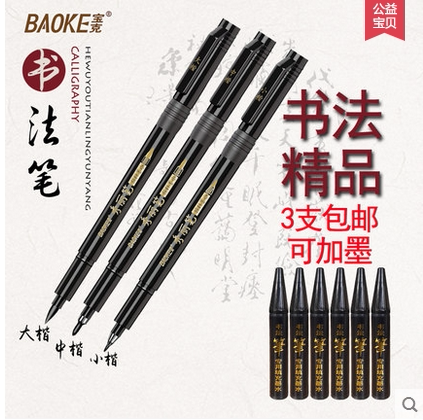包邮宝克书法科学笔黑大楷秀丽笔