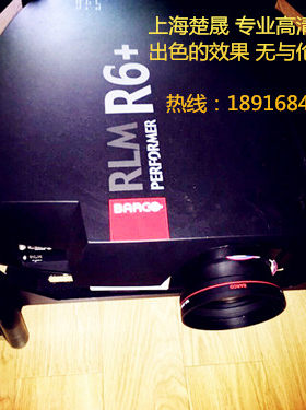 BARCO 巴可RLM-R6+ 3D 1080P高清高端投影机仪 出租 租赁借用租用