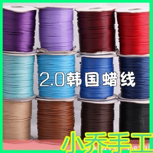 2mm韩国蜡绳 2毫米编织绳 腊绳diy编织线蛇纹绳 diy厂家